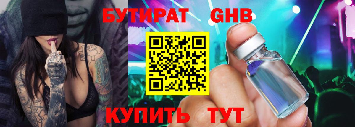 Дзержинский  Бутират 1.4BDO  Вход с VPN 