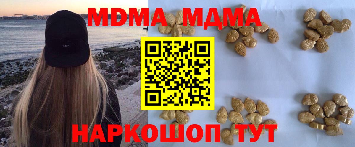 МДМА Molly  Вход с VPN  Дзержинский  МДМА crystal 